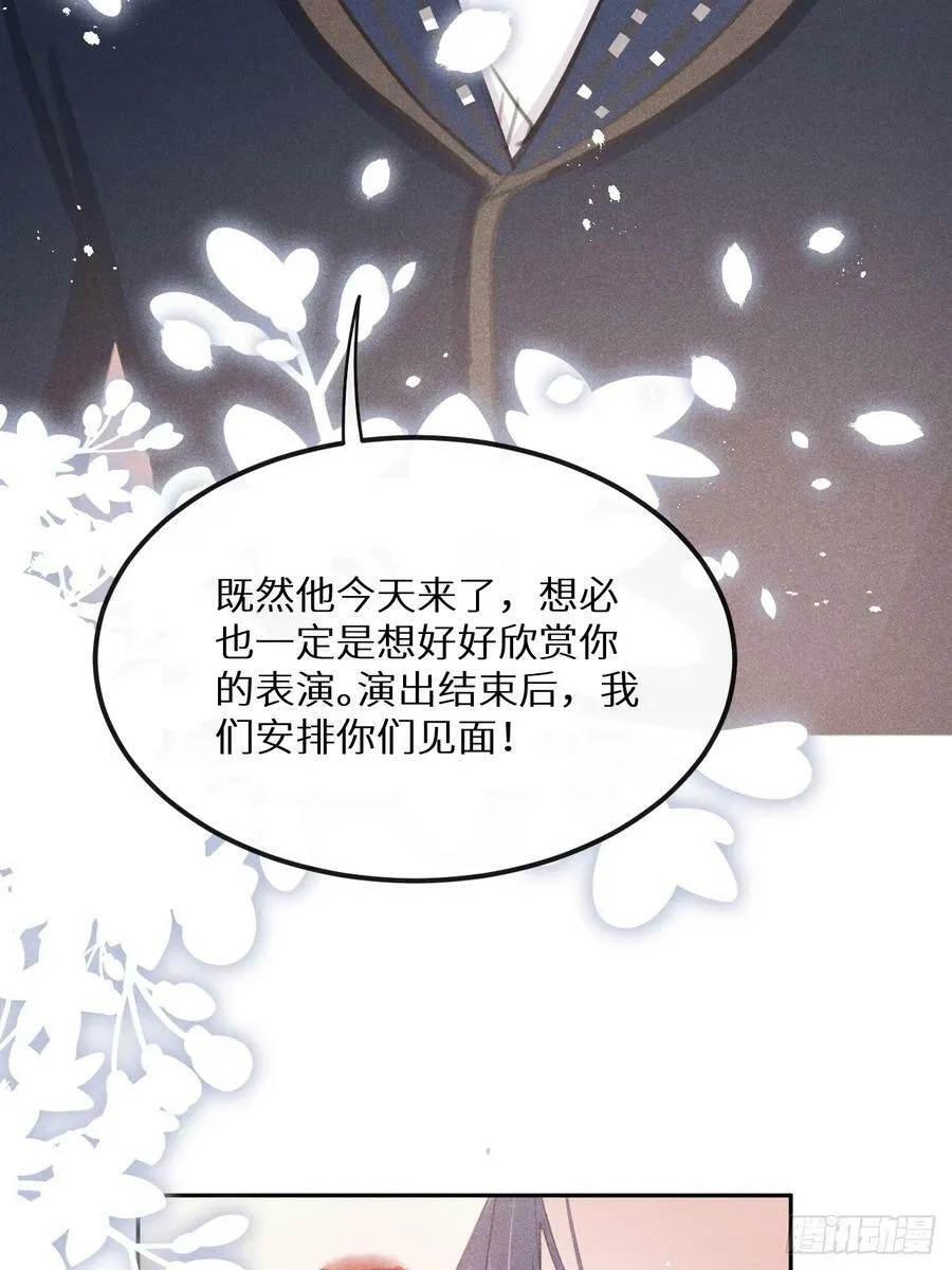 第79话：我一直在等他回来 第41页