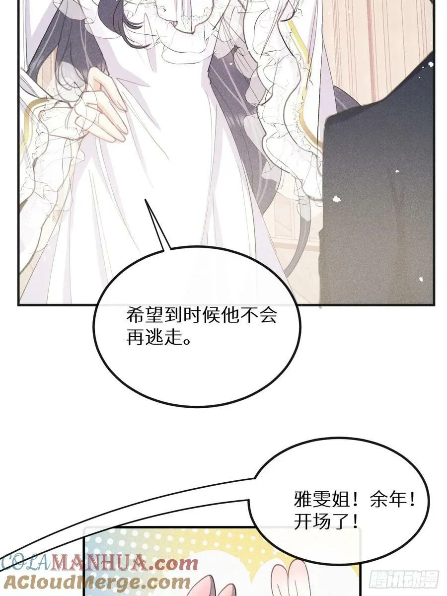 第79话：我一直在等他回来 第43页