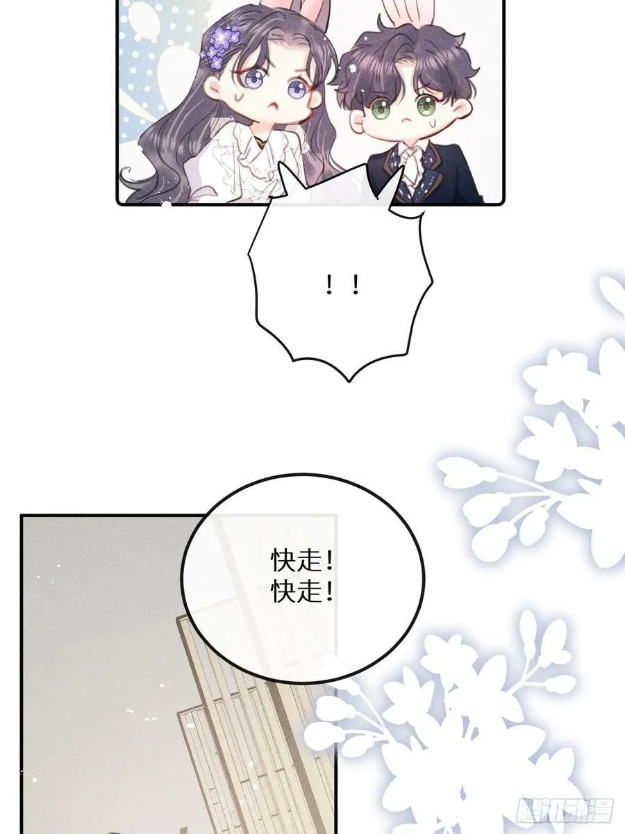 第79话：我一直在等他回来 第44页