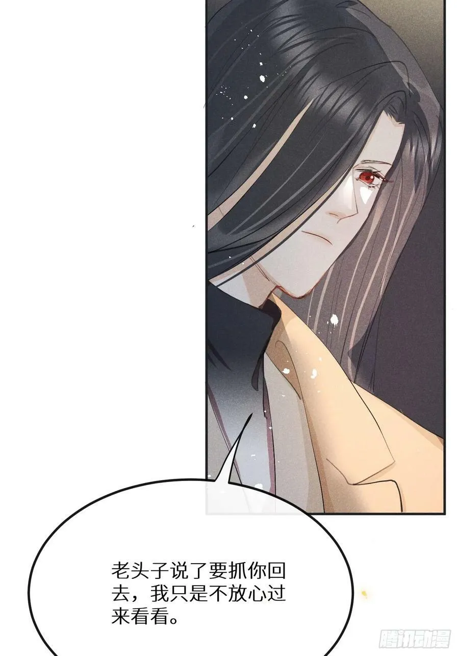 第79话：我一直在等他回来 第51页