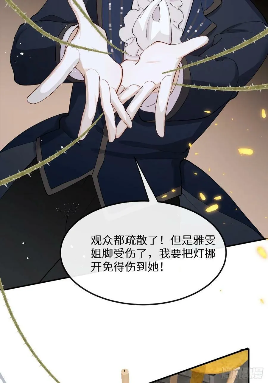 第80话：我会让你们死得其所 第8页