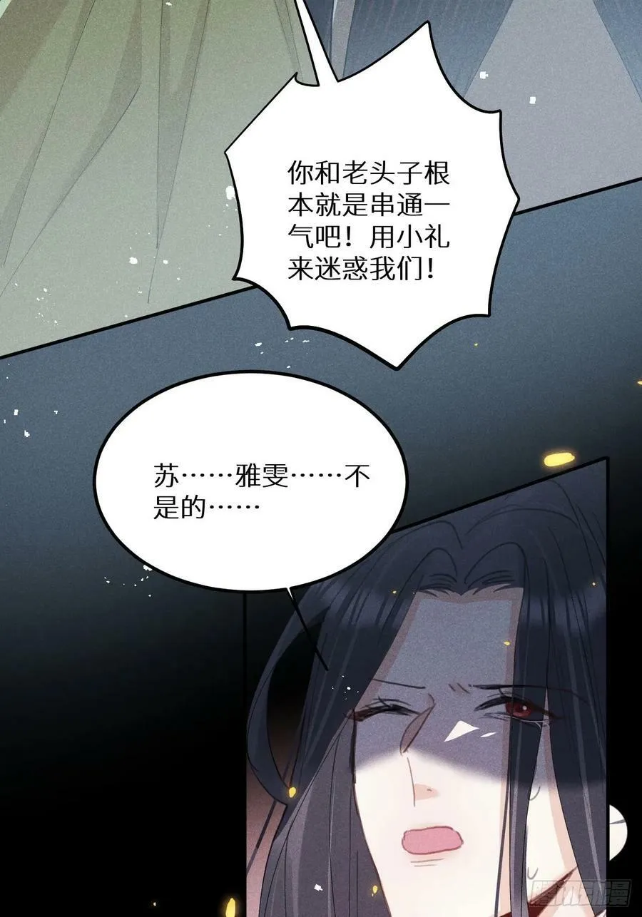 第80话：我会让你们死得其所 第38页