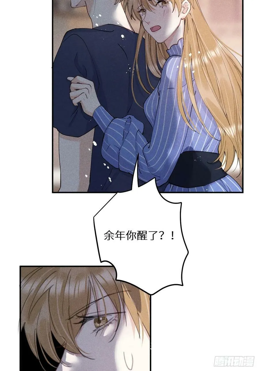 第80话：我会让你们死得其所 第42页