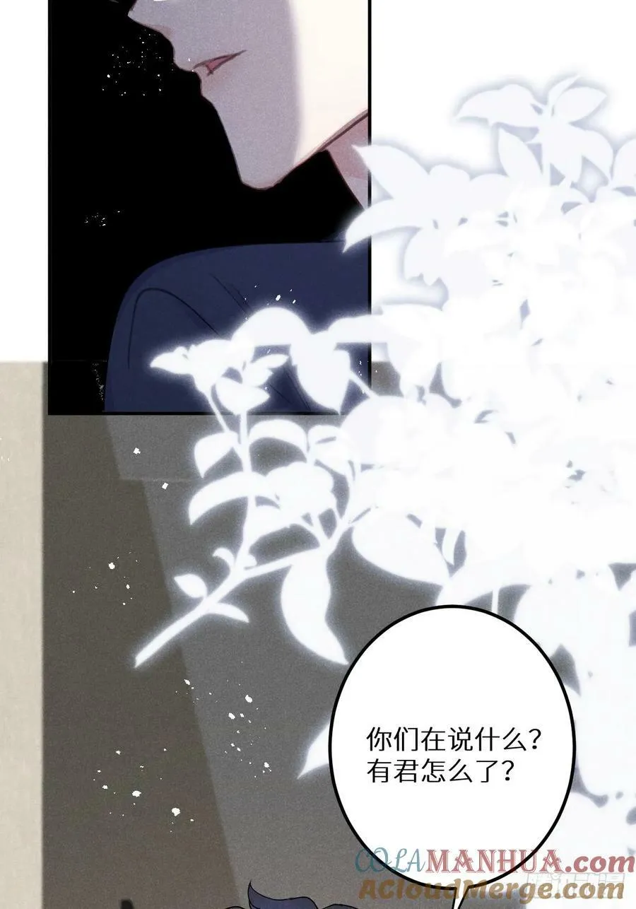 第80话：我会让你们死得其所 第43页