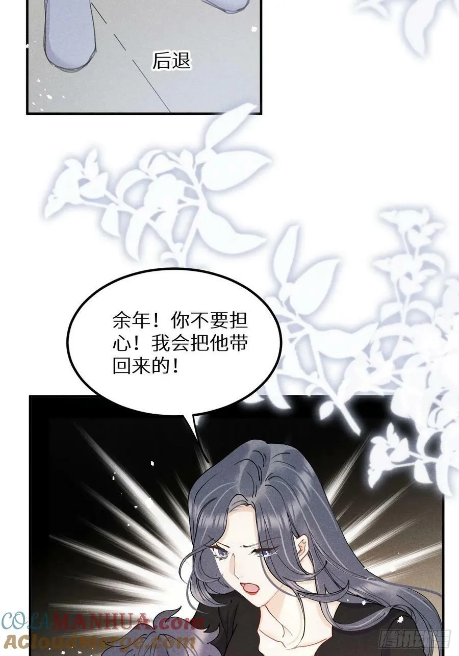第80话：我会让你们死得其所 第46页