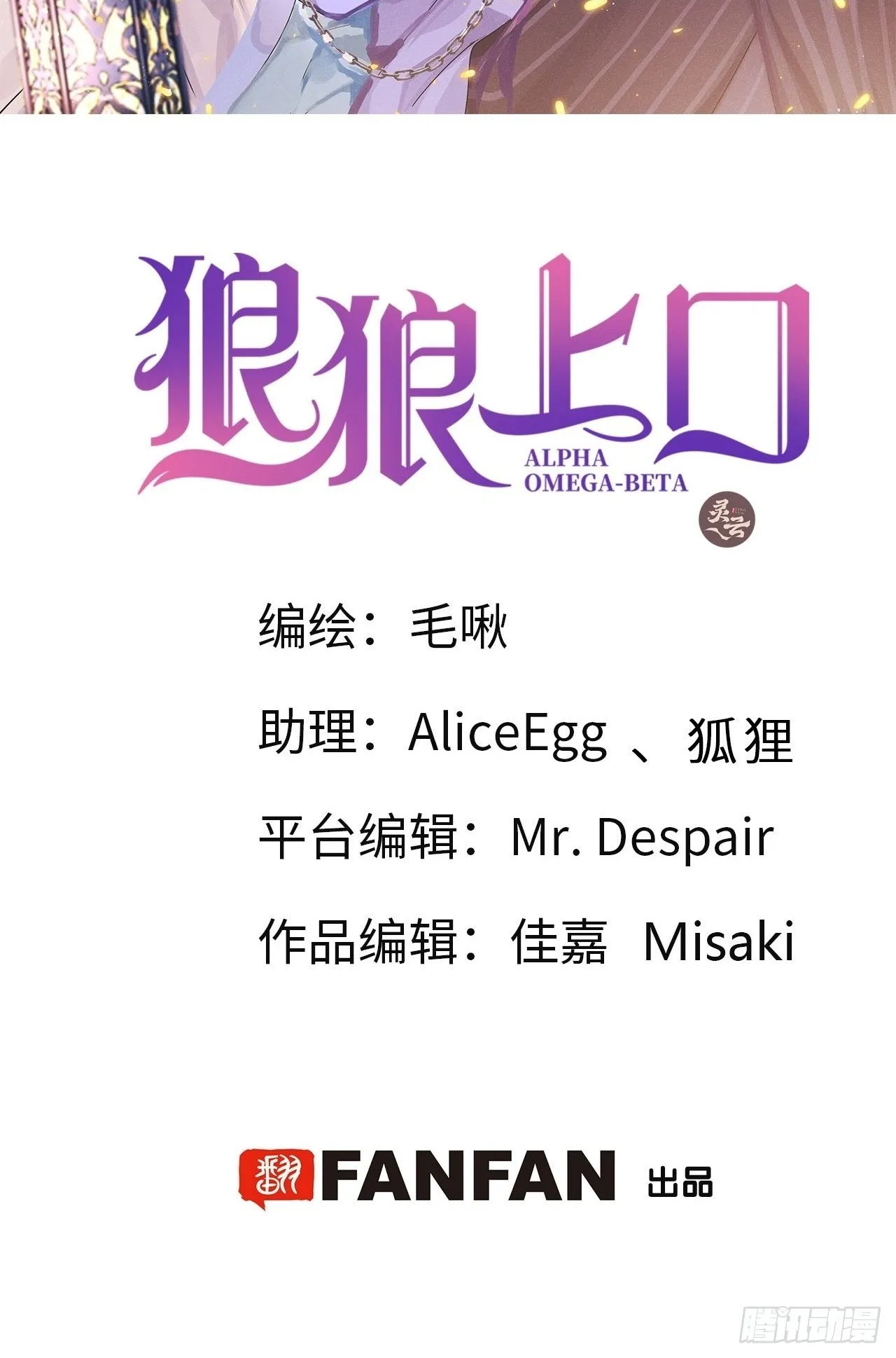 【完结】第82话：唯一的猎物 第2页