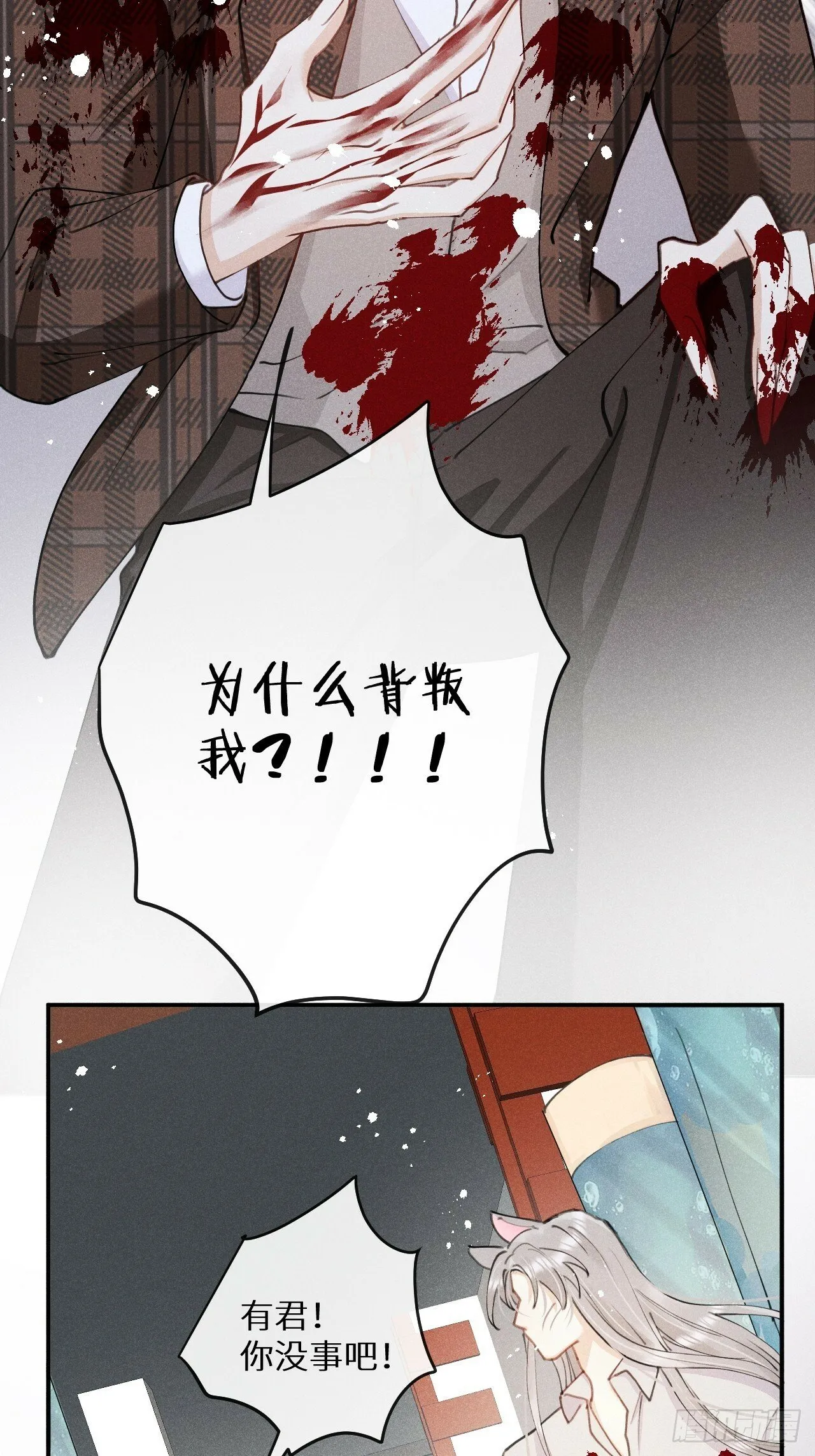 【完结】第82话：唯一的猎物 第4页