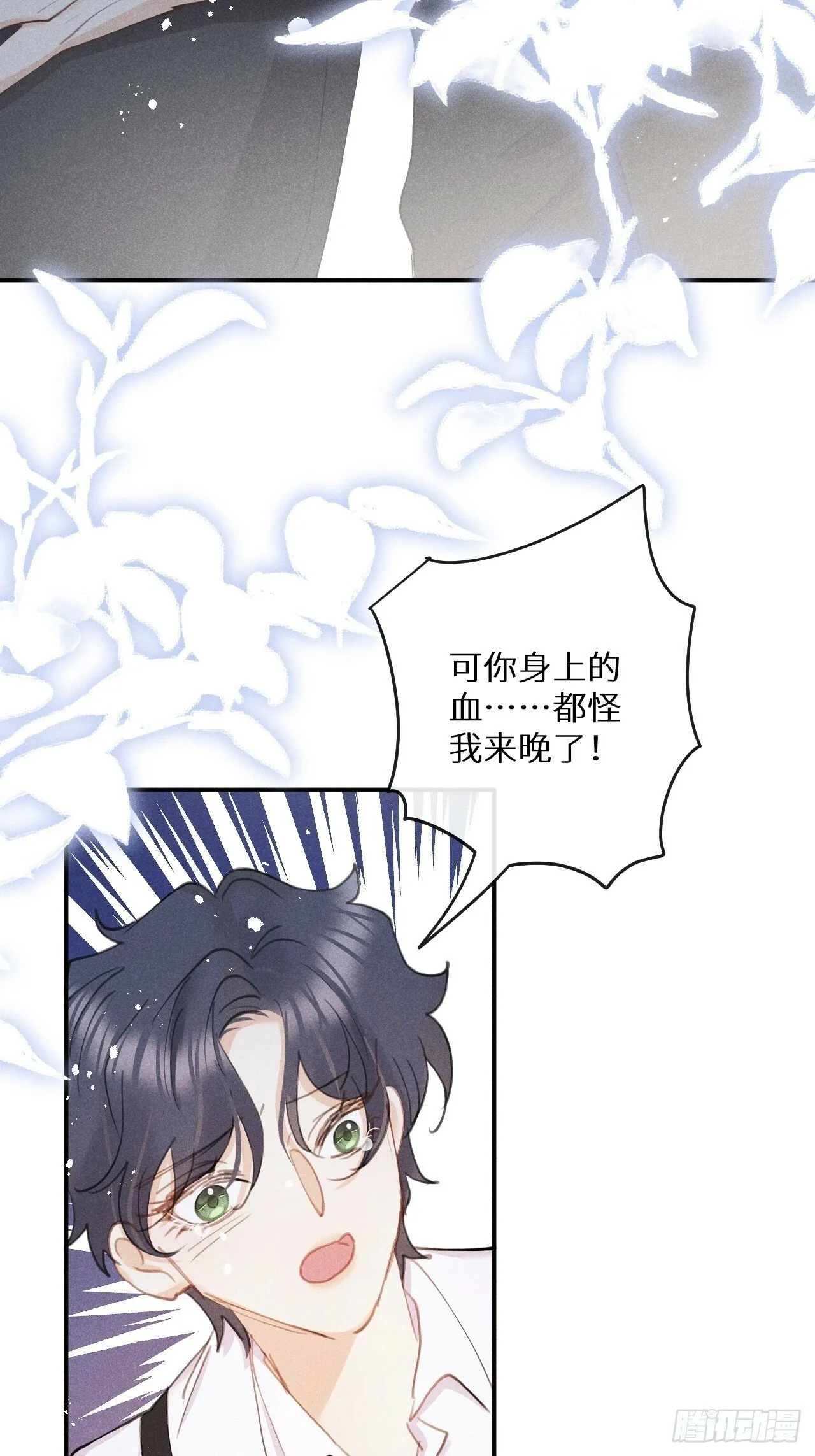 【完结】第82话：唯一的猎物 第7页