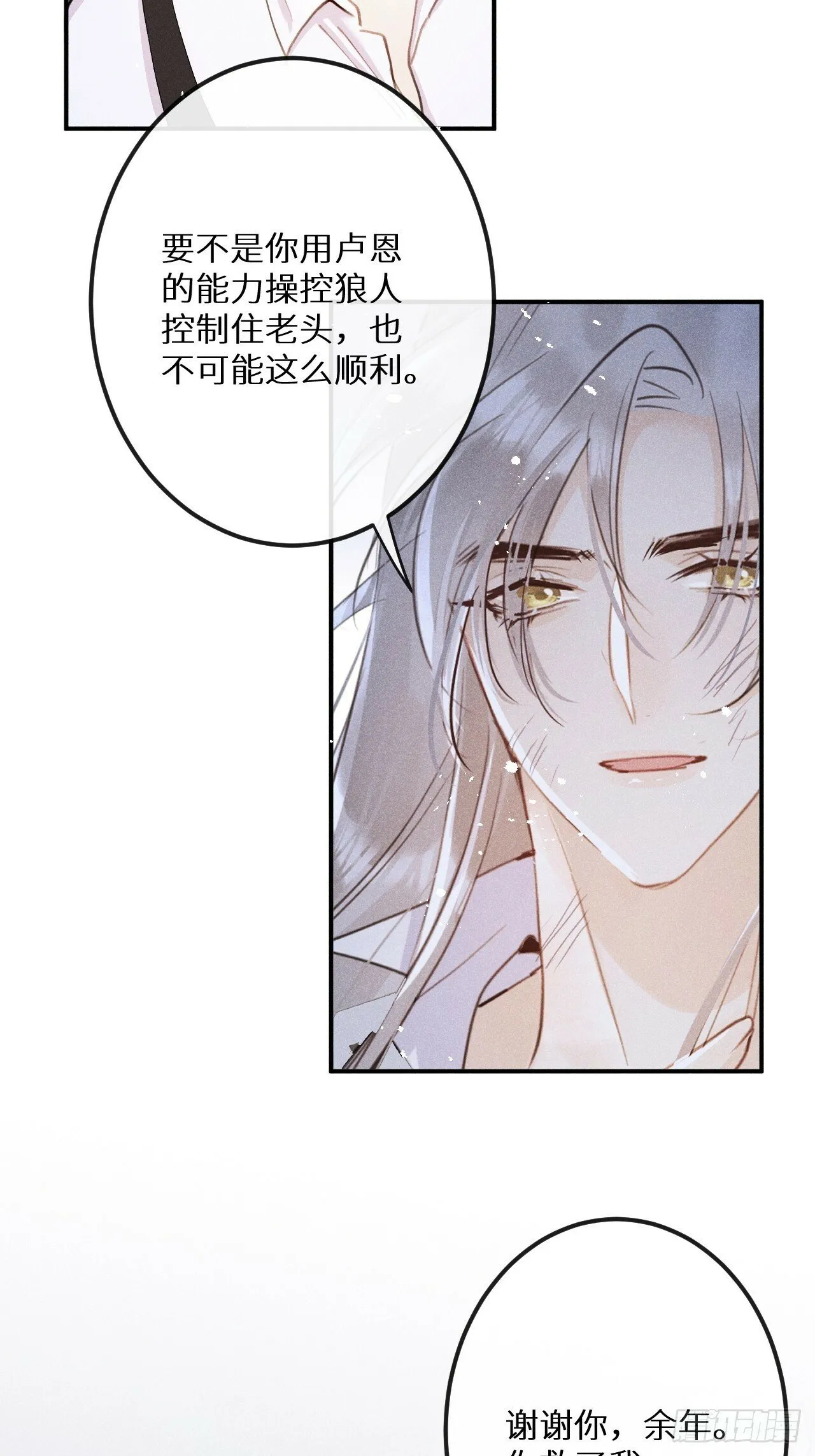 【完结】第82话：唯一的猎物 第8页