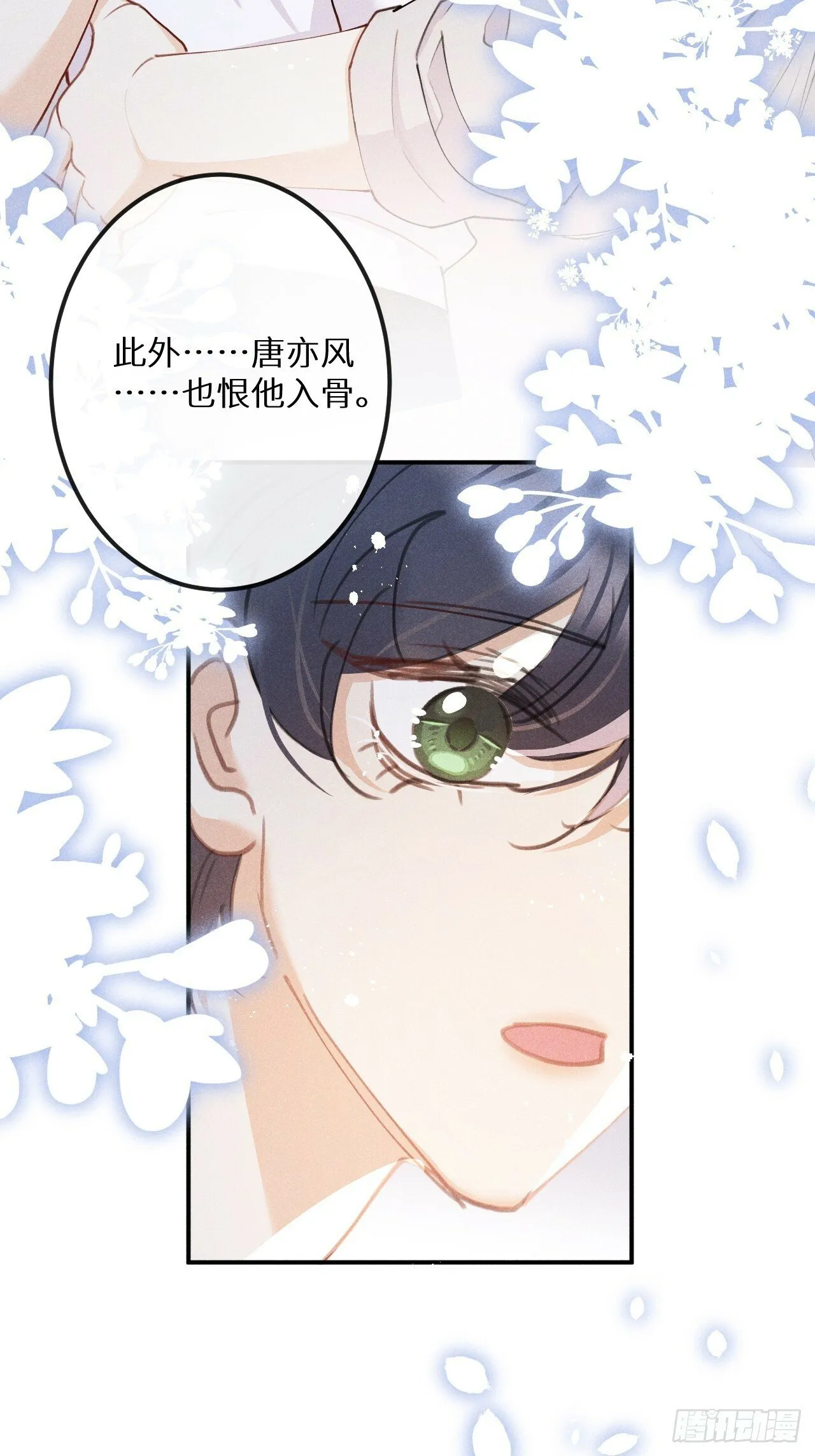 【完结】第82话：唯一的猎物 第10页