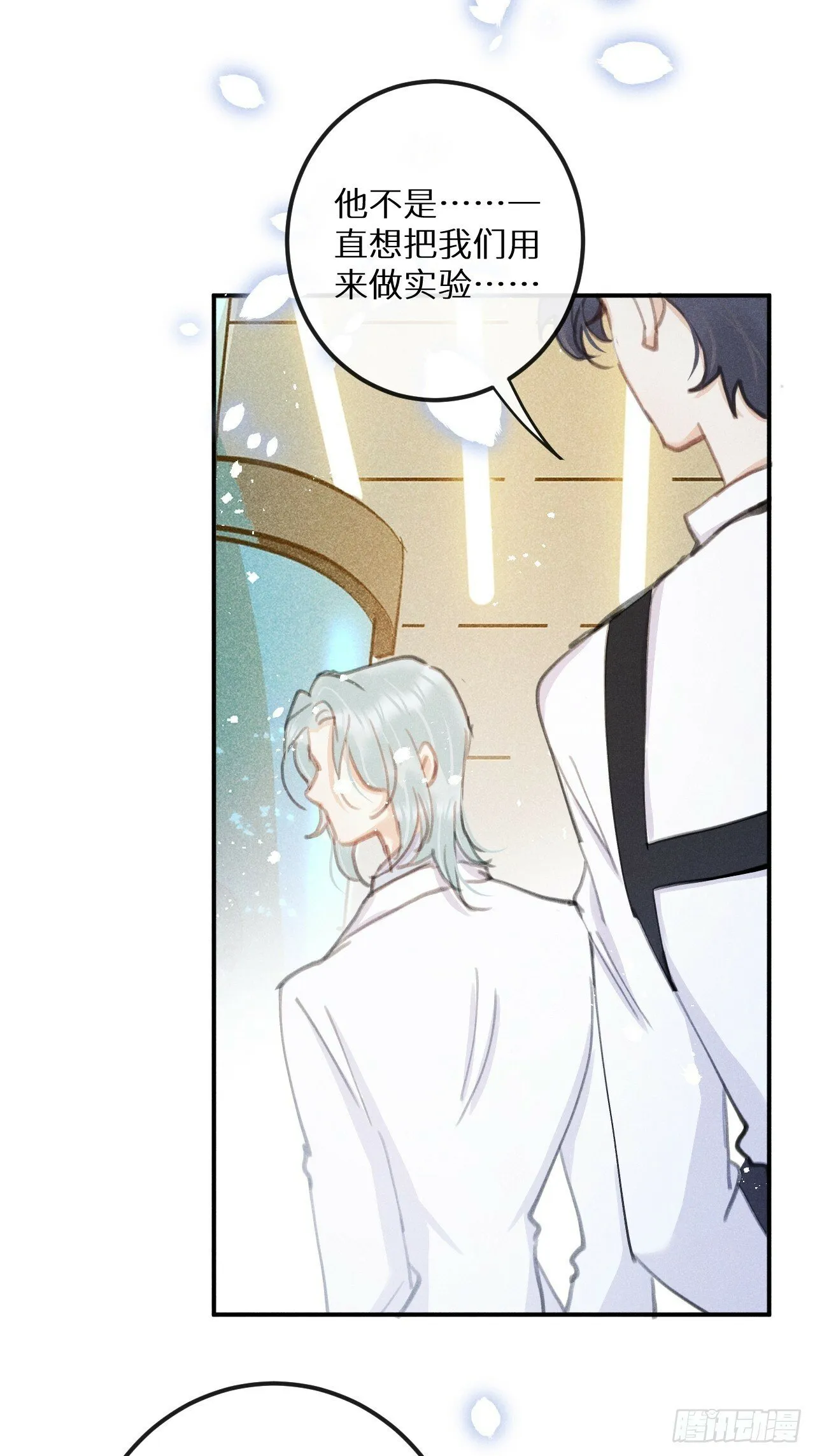 【完结】第82话：唯一的猎物 第11页