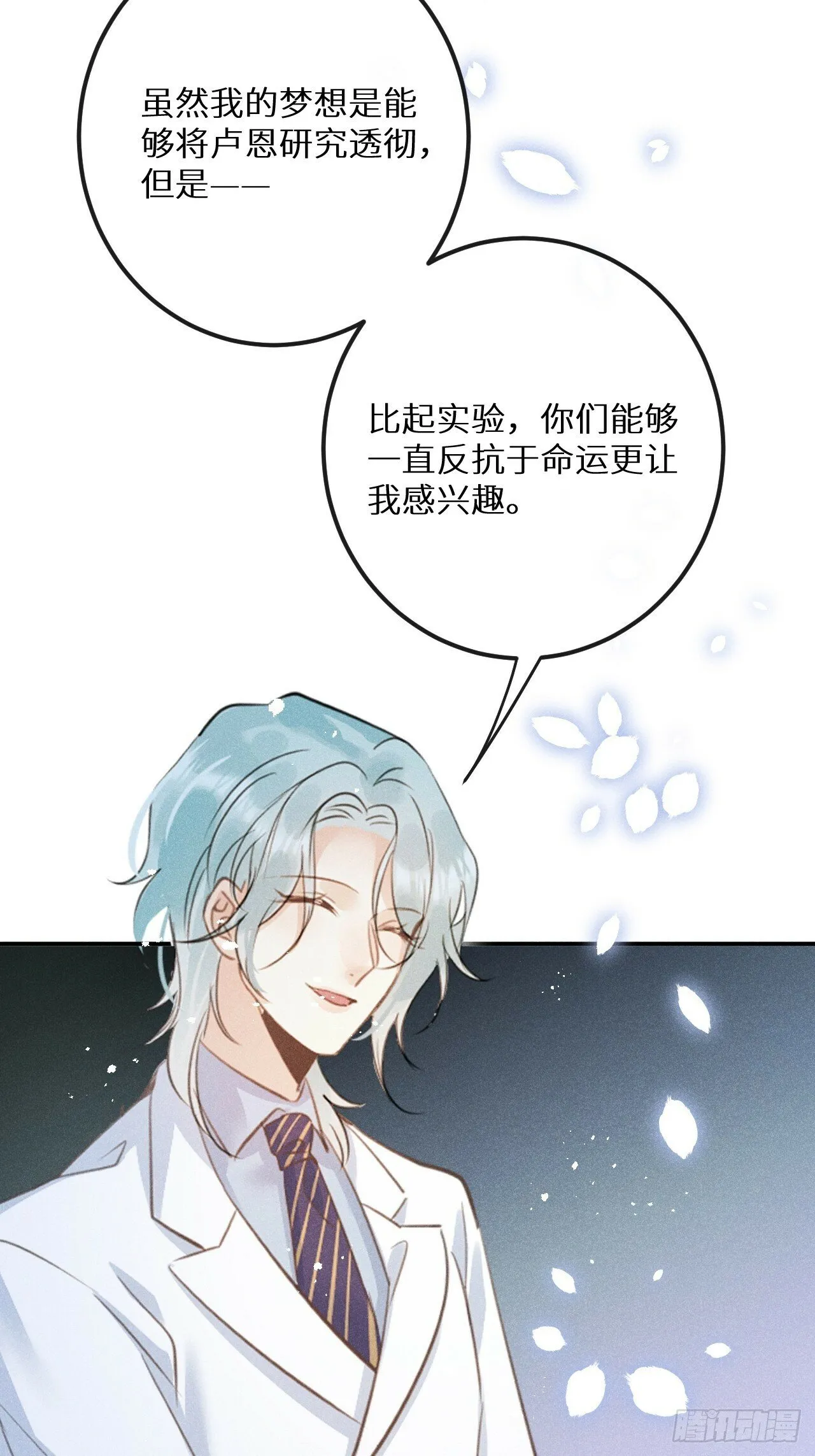 【完结】第82话：唯一的猎物 第12页