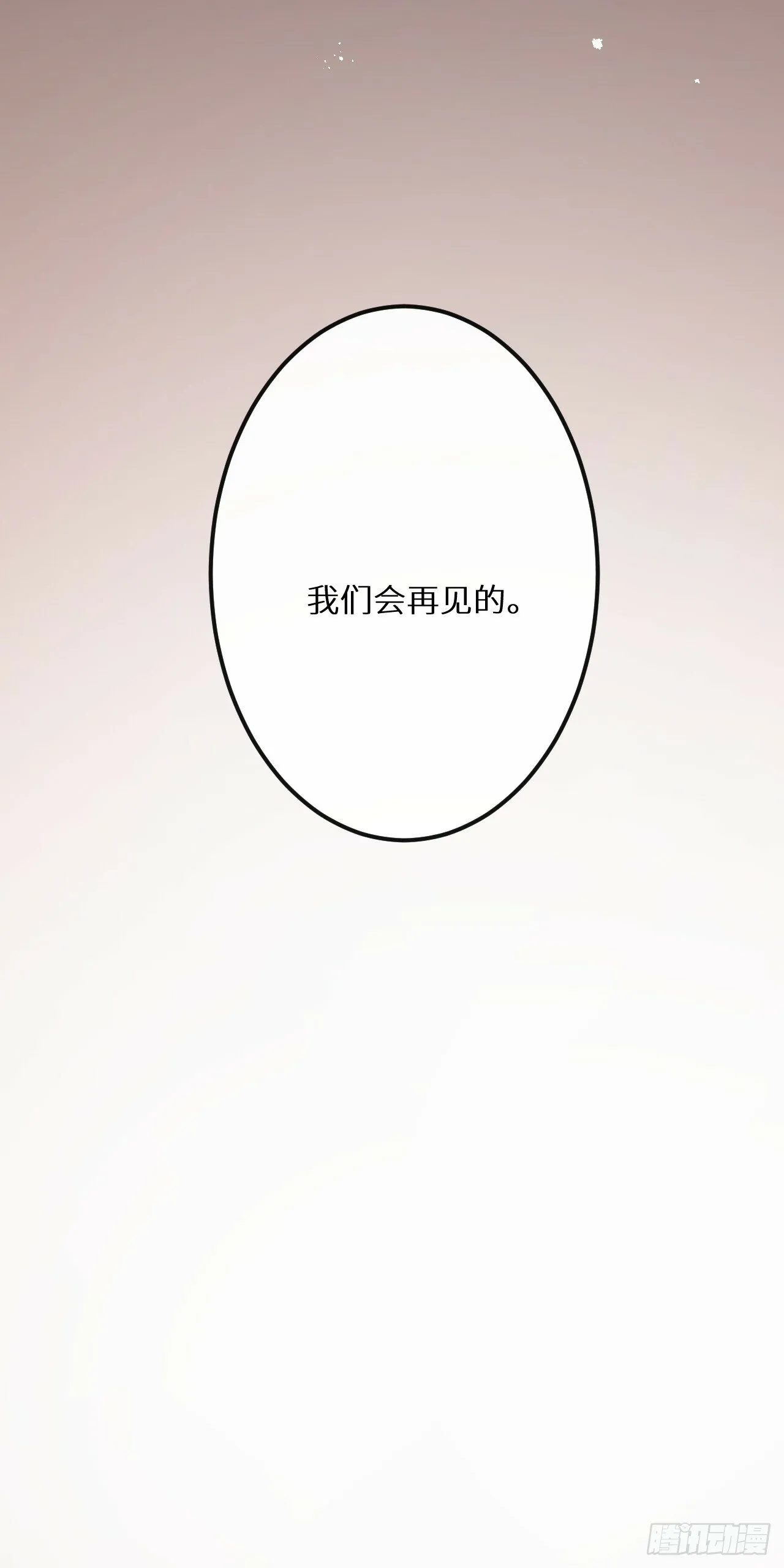 【完结】第82话：唯一的猎物 第28页