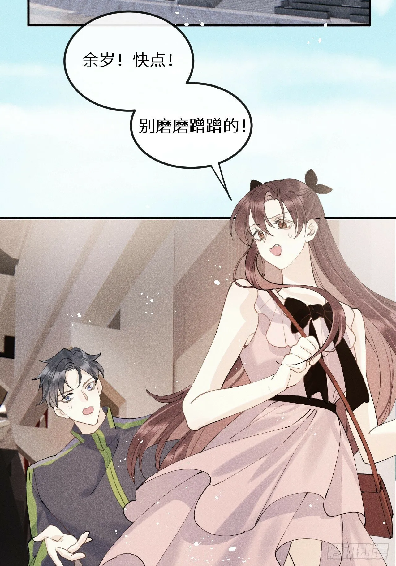 【完结】第82话：唯一的猎物 第32页