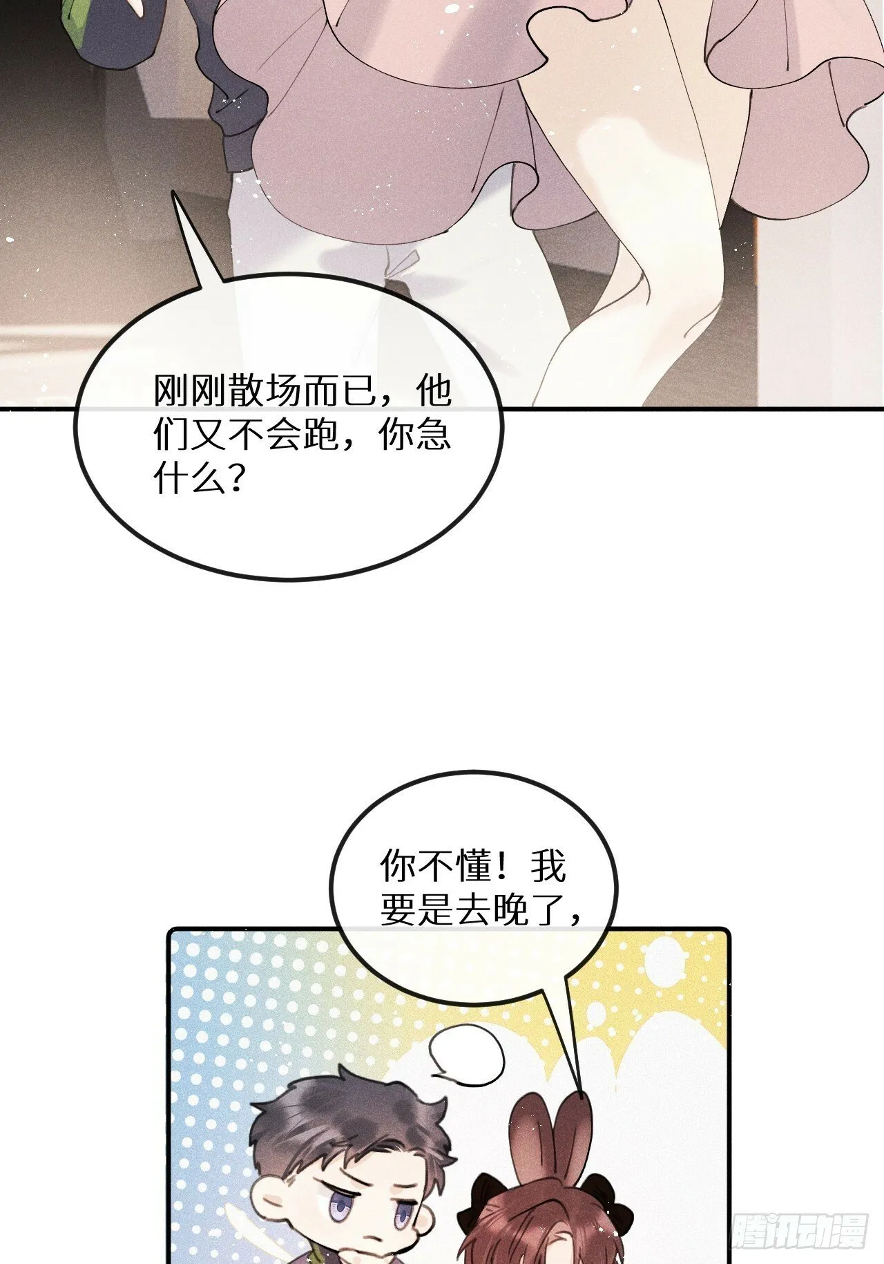 【完结】第82话：唯一的猎物 第33页