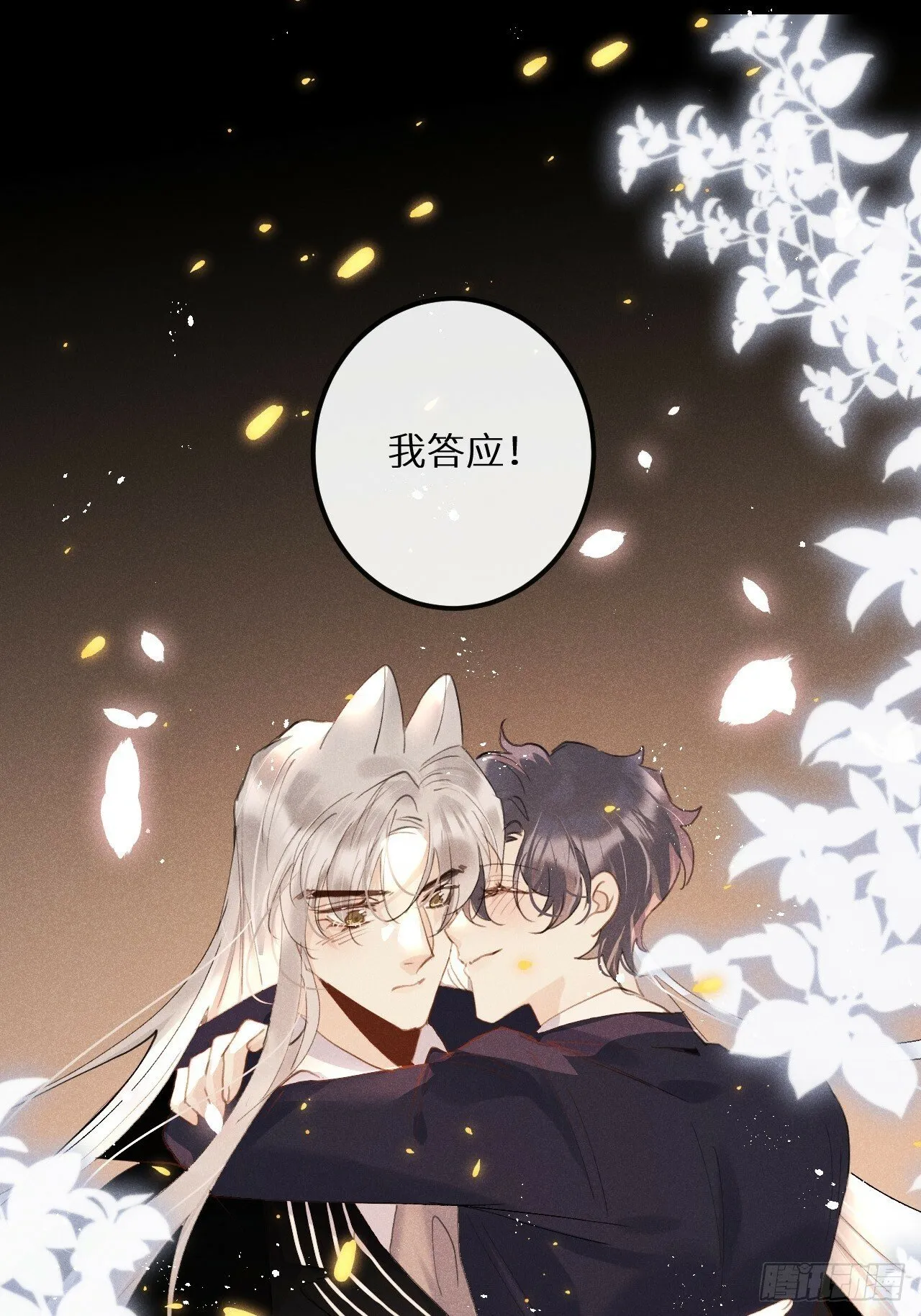 【完结】第82话：唯一的猎物 第61页