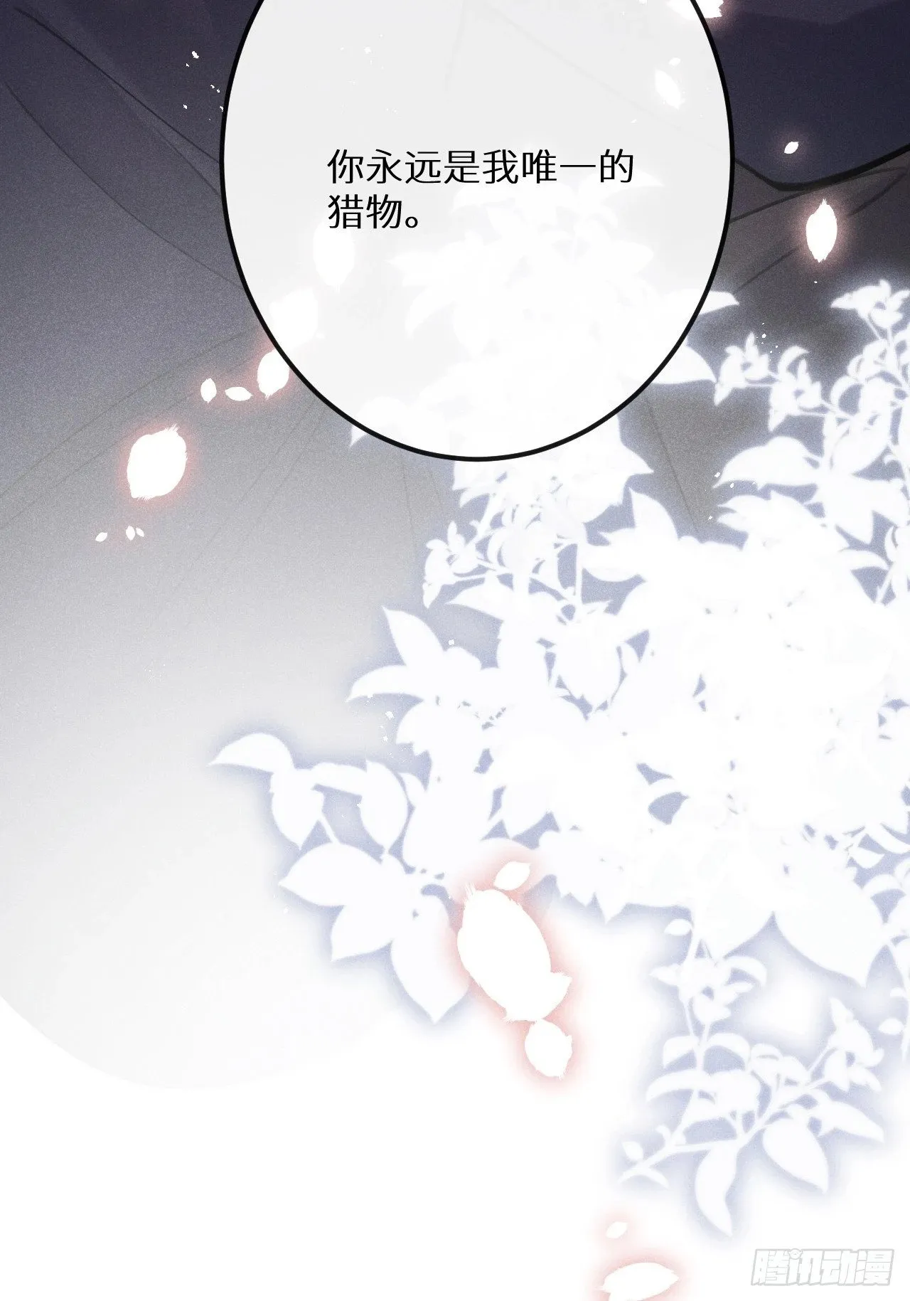 【完结】第82话：唯一的猎物 第66页