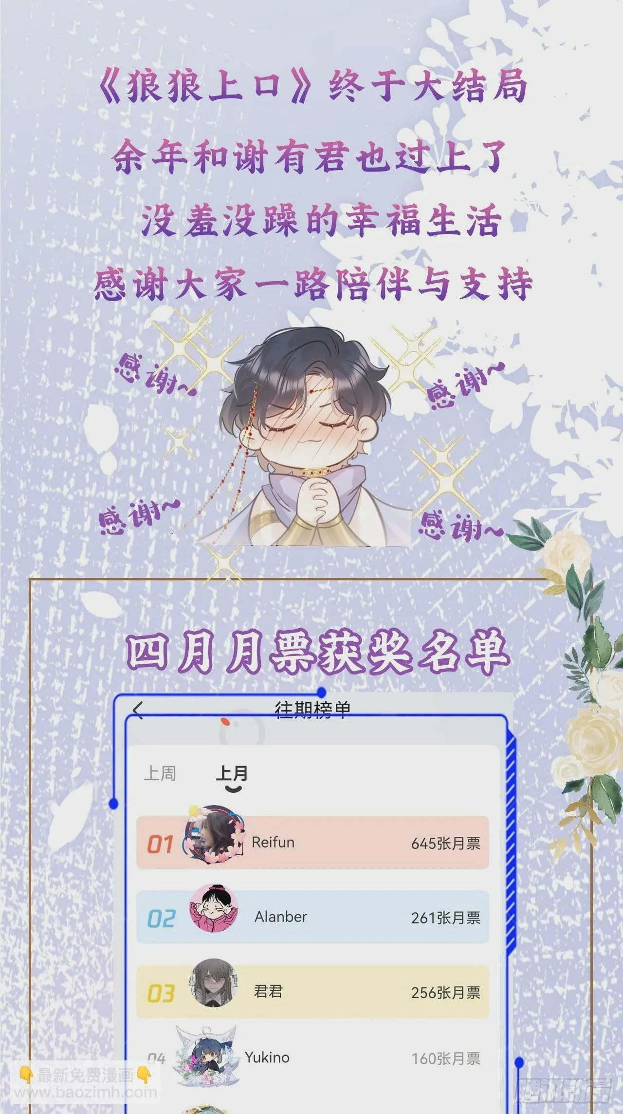【完结】第82话：唯一的猎物 第70页