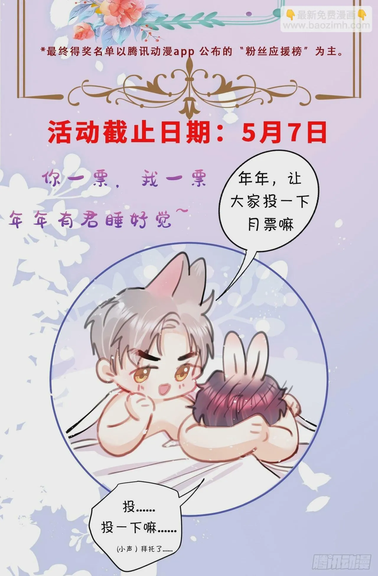 【完结】第82话：唯一的猎物 第73页