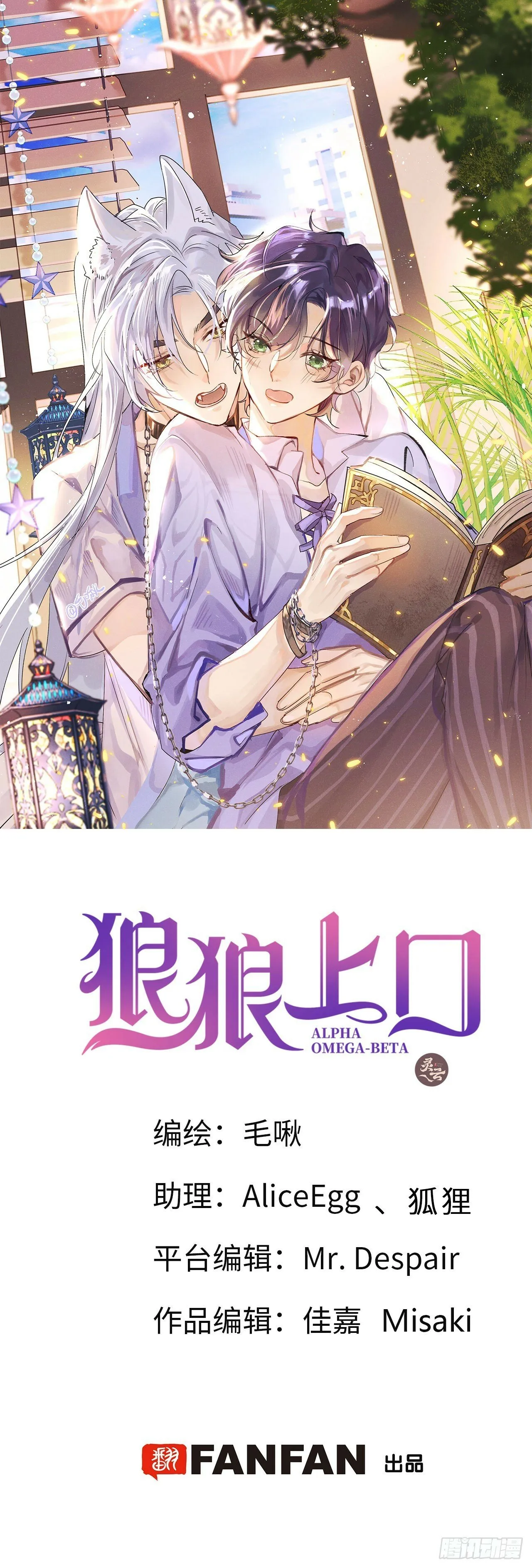 第81话：所有的力量都是我的！ 第1页
