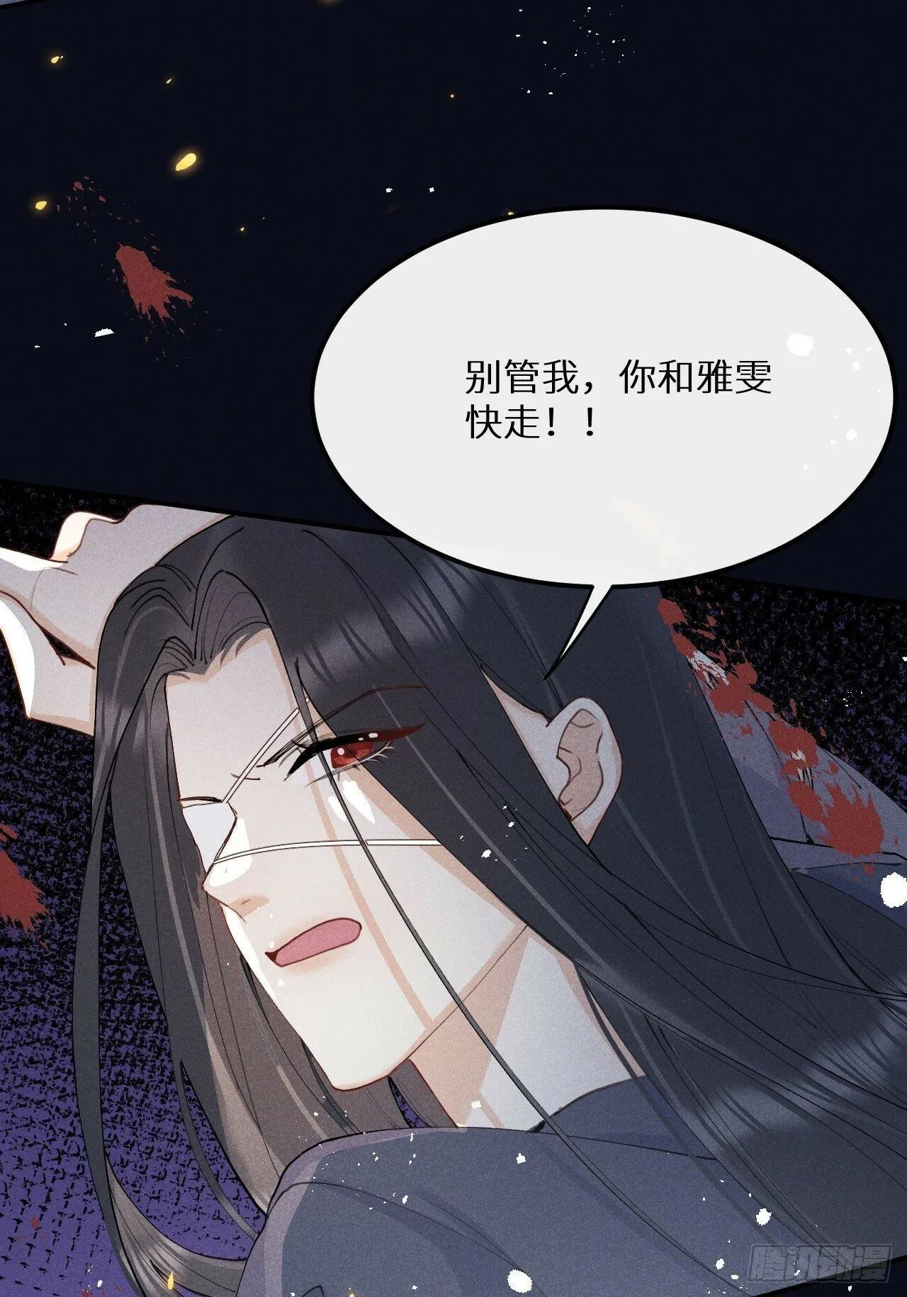 第81话：所有的力量都是我的！ 第14页