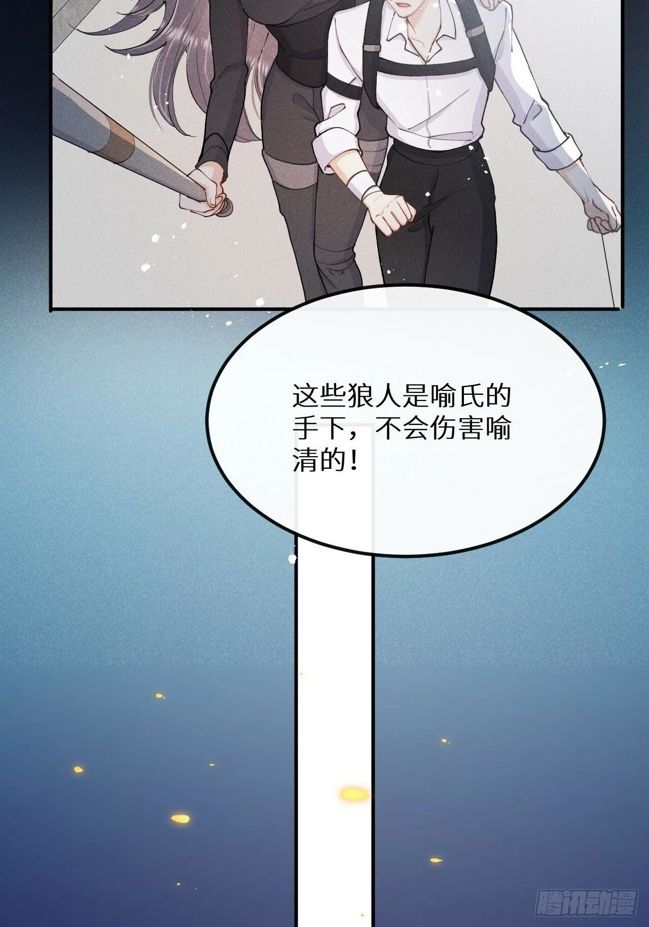 第81话：所有的力量都是我的！ 第16页