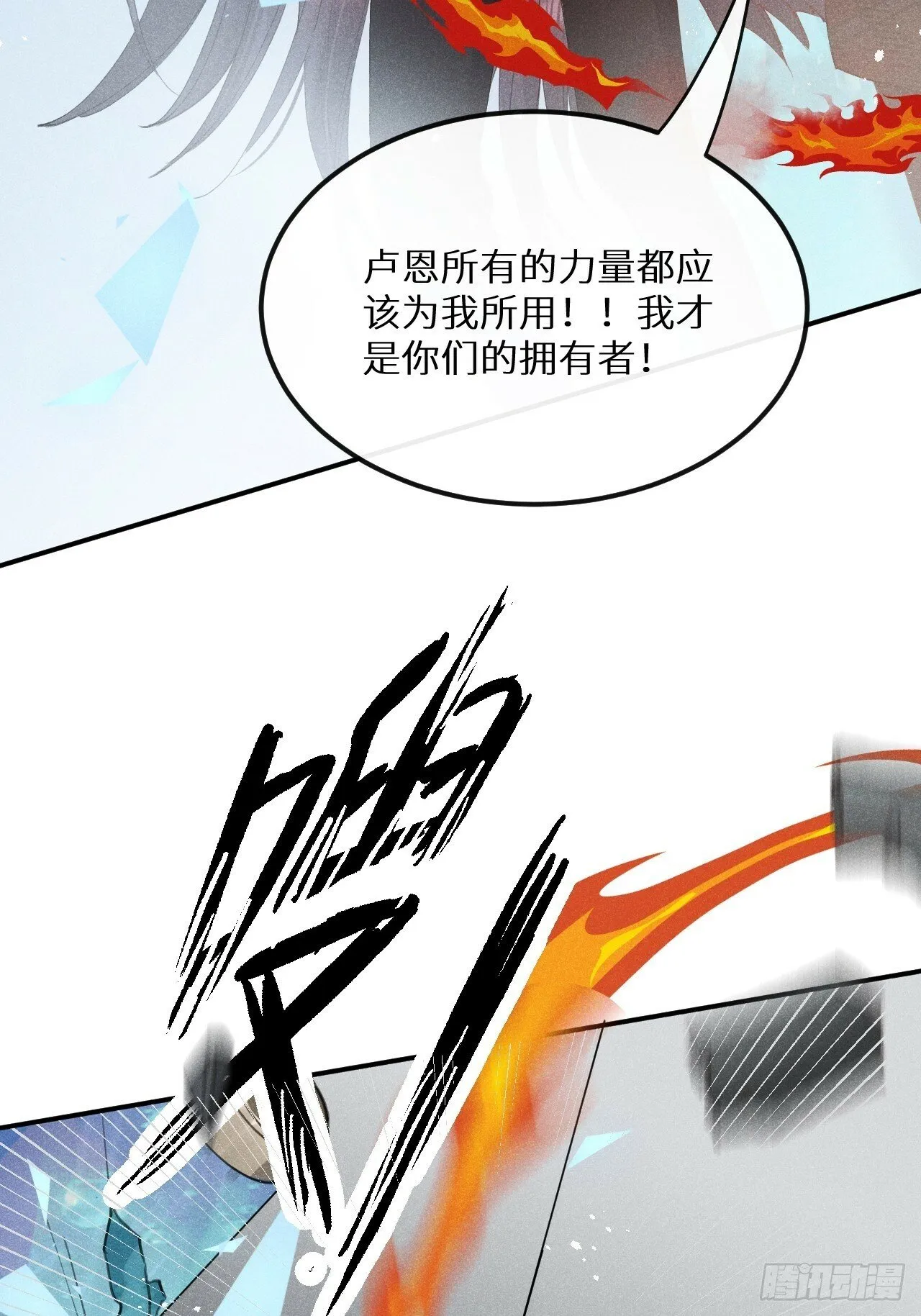 第81话：所有的力量都是我的！ 第36页