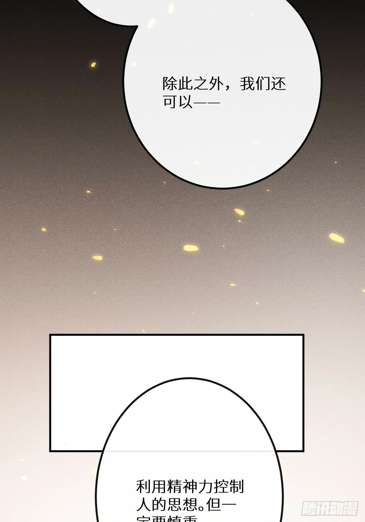 第81话：所有的力量都是我的！ 第41页