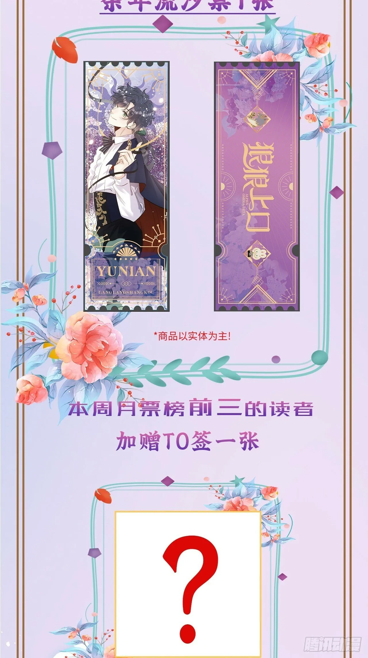 第81话：所有的力量都是我的！ 第68页