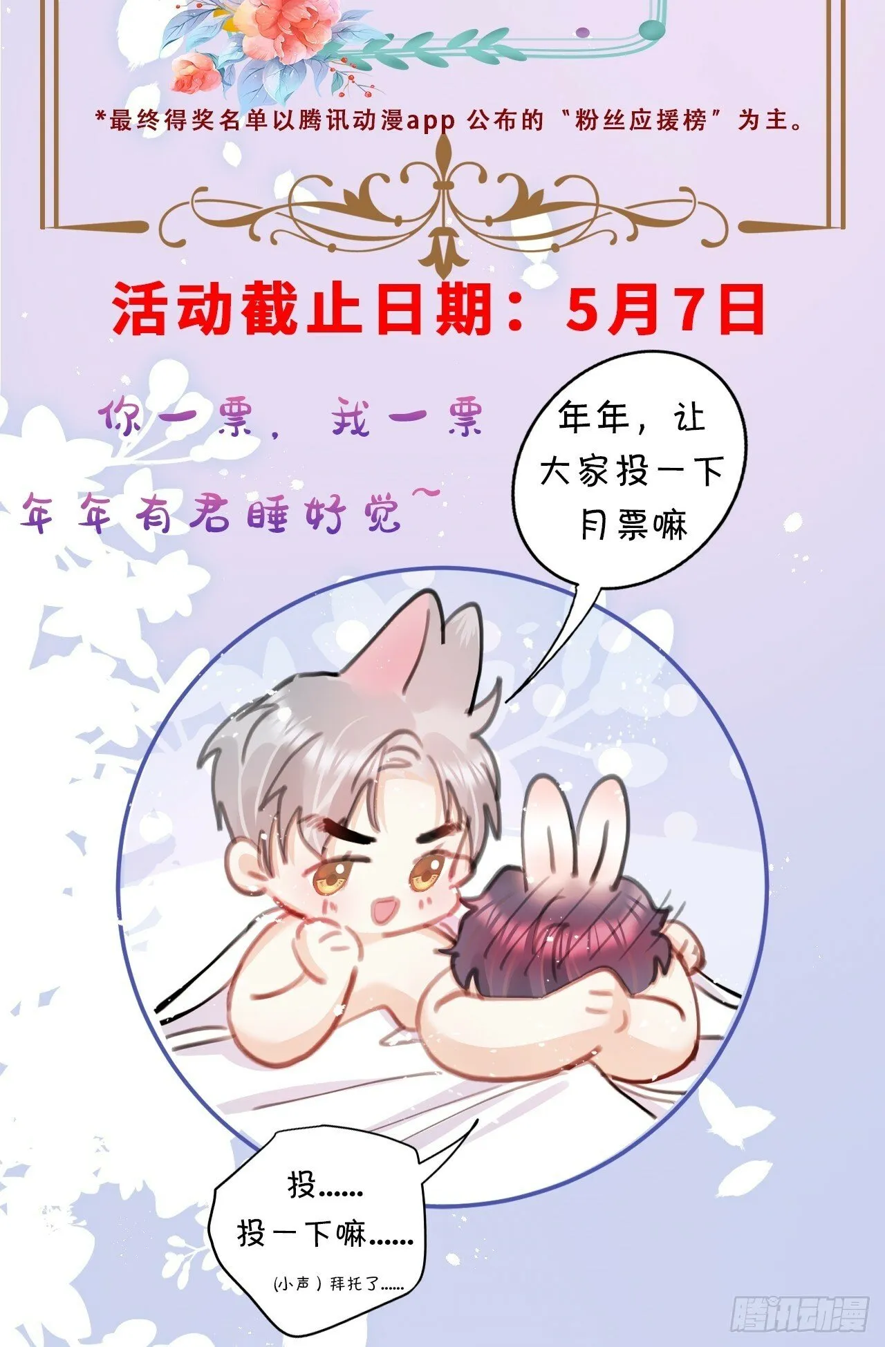 第81话：所有的力量都是我的！ 第69页