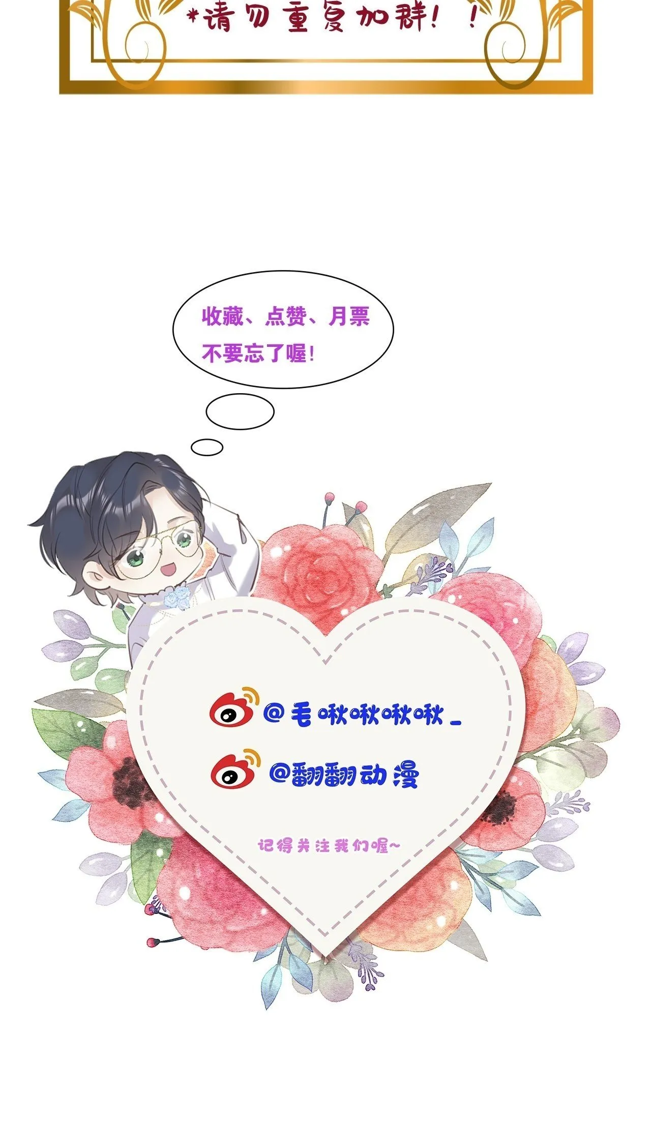 第81话：所有的力量都是我的！ 第71页