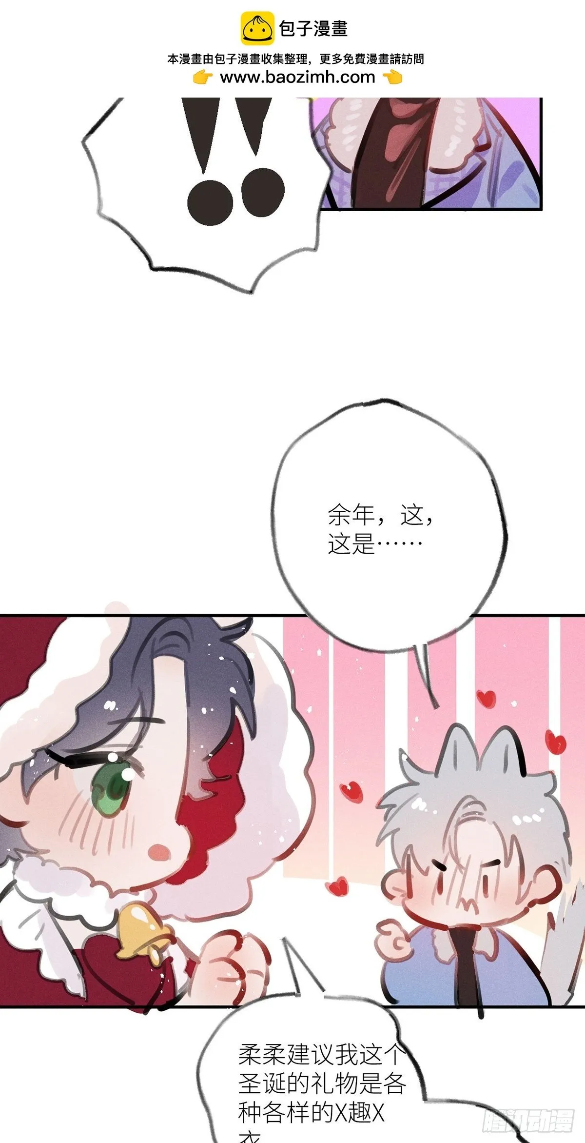 【番外】圣诞礼物 第5页