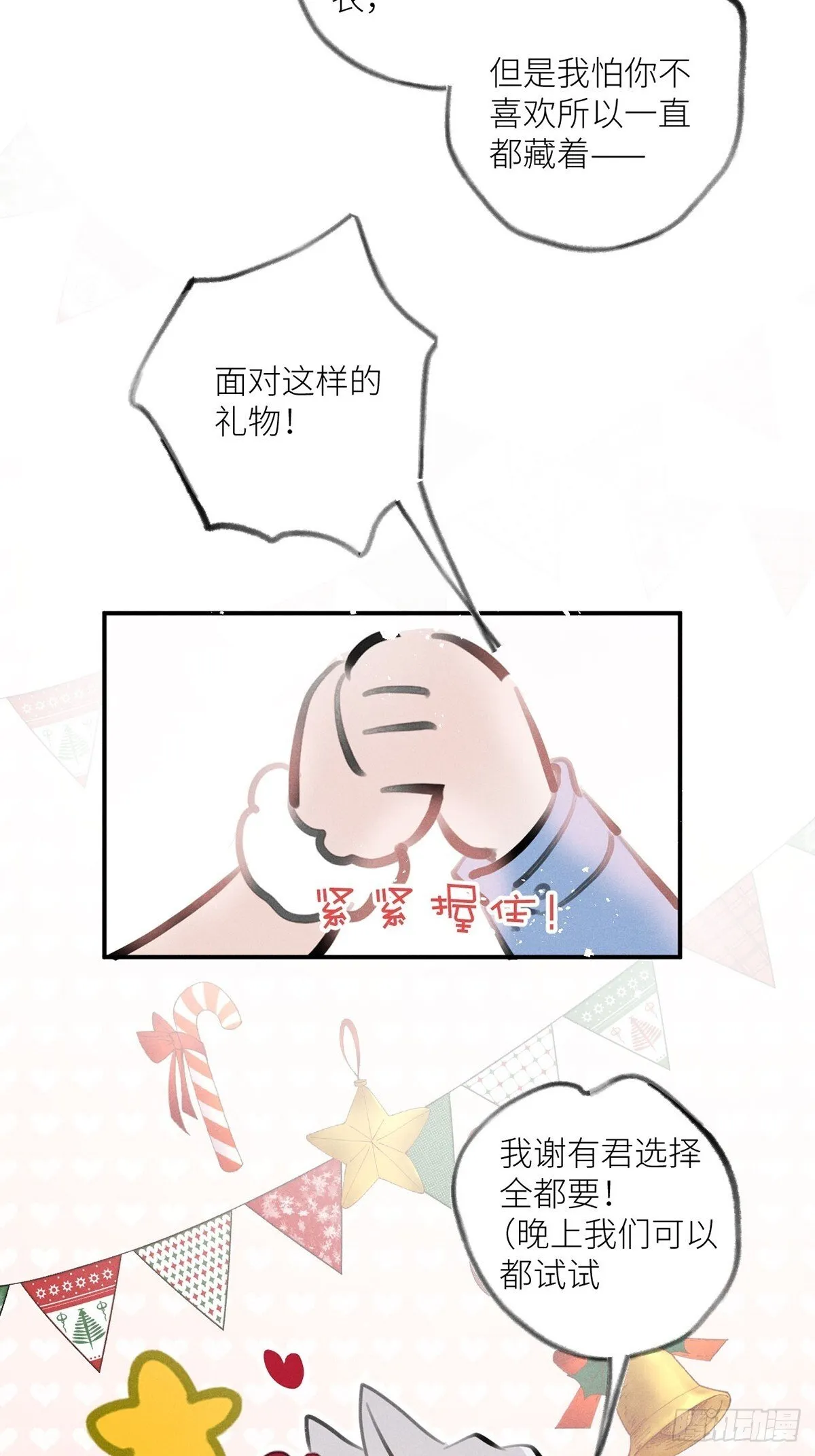【番外】圣诞礼物 第6页