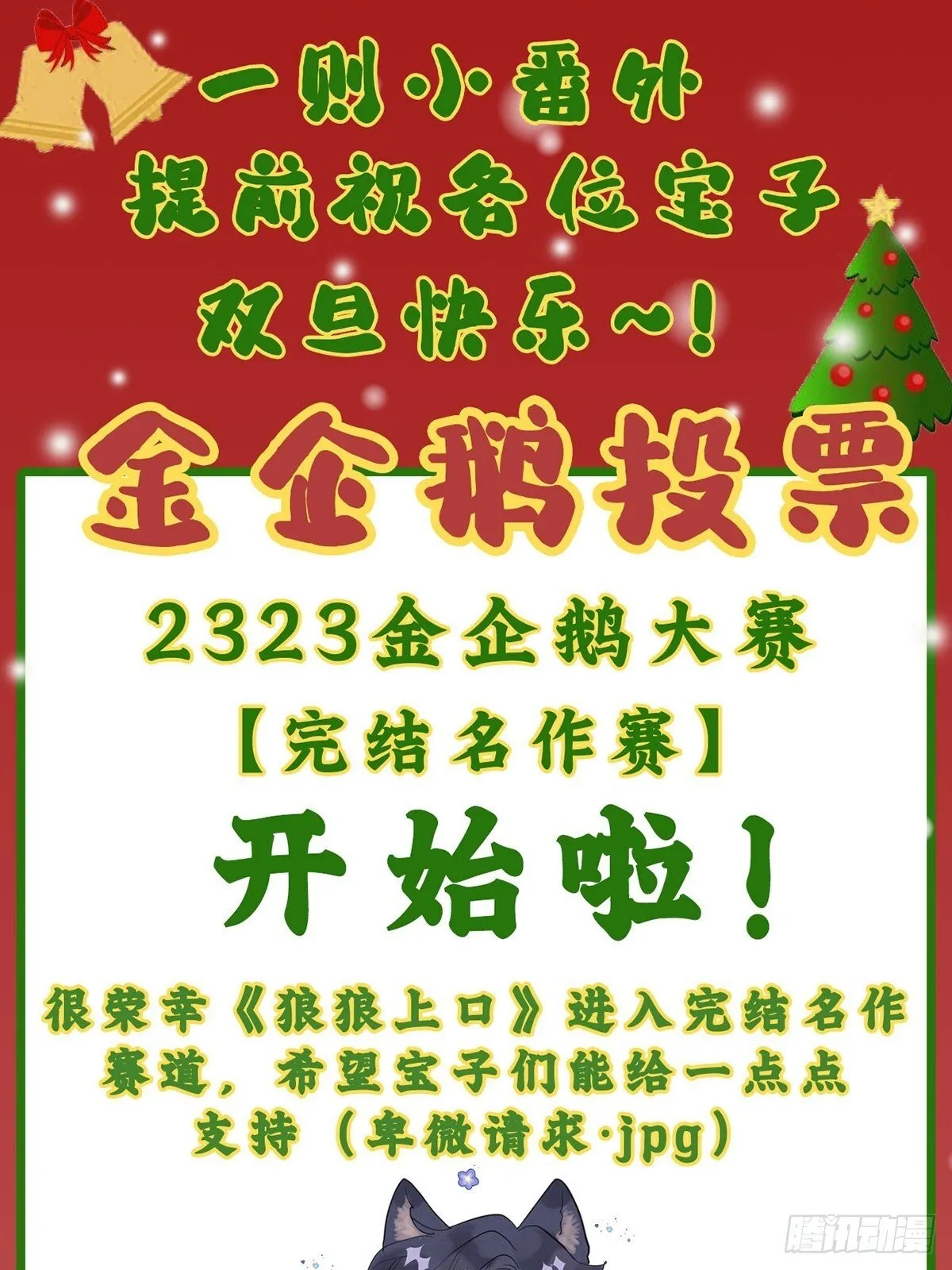 【番外】圣诞礼物 第9页
