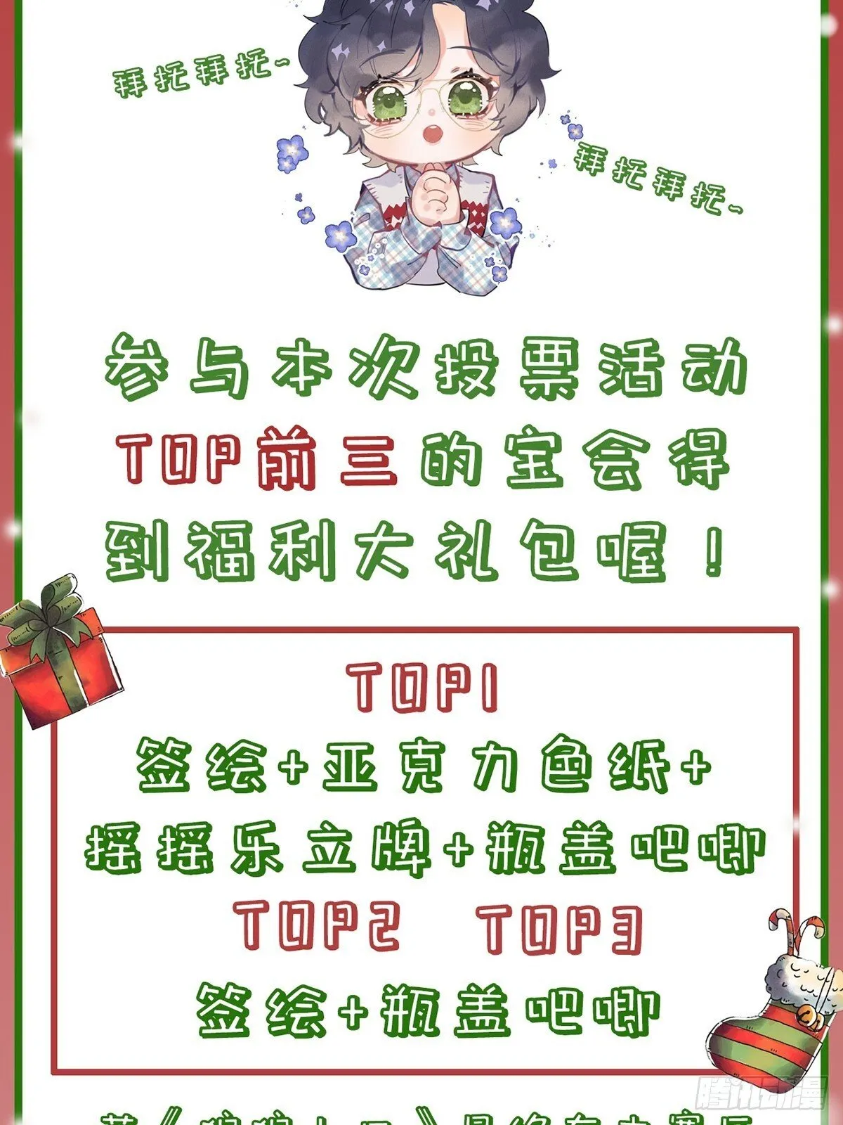 【番外】圣诞礼物 第10页