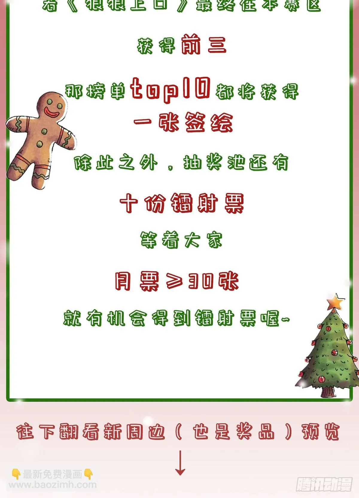 【番外】圣诞礼物 第11页