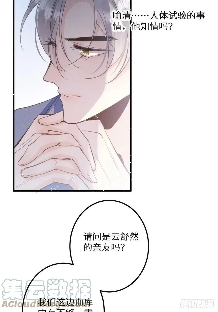 第40话：死棘 第31页