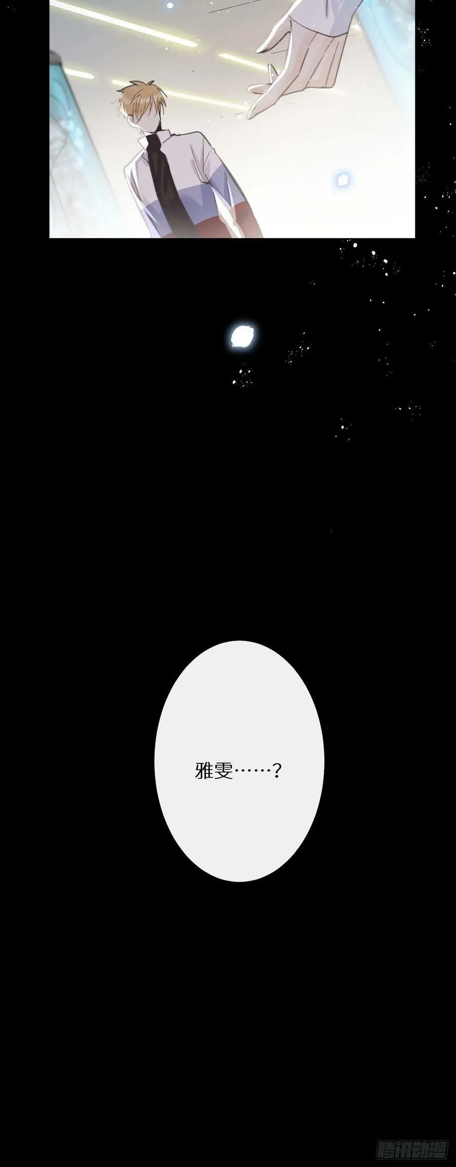 第54话：三个人的关系？！ 第14页