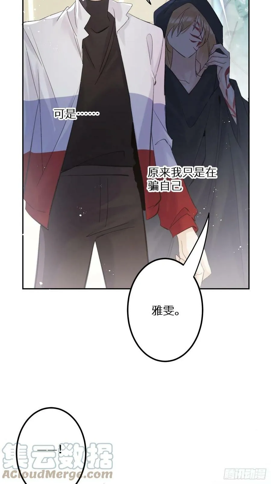 第54话：三个人的关系？！ 第19页