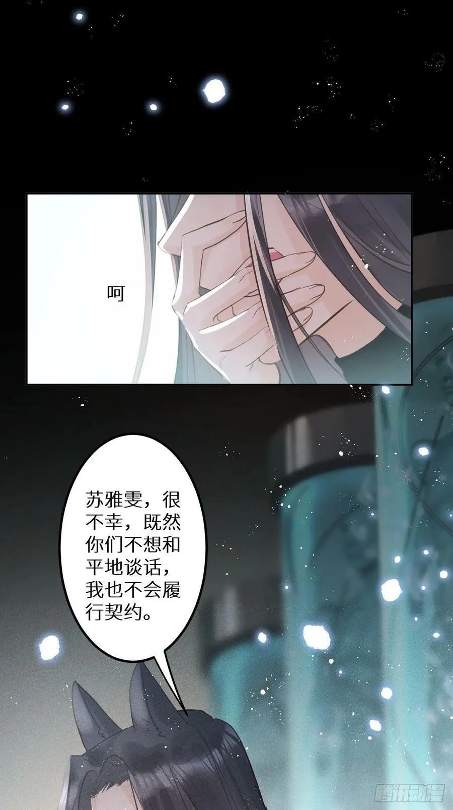 第54话：三个人的关系？！ 第27页