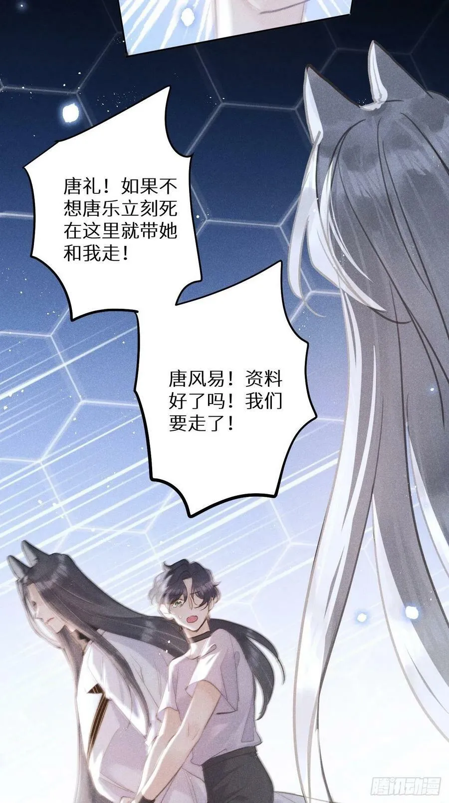第54话：三个人的关系？！ 第30页