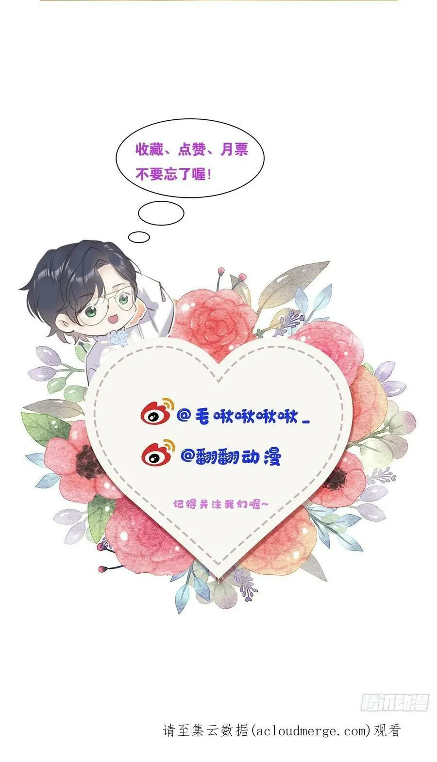 第54话：三个人的关系？！ 第50页