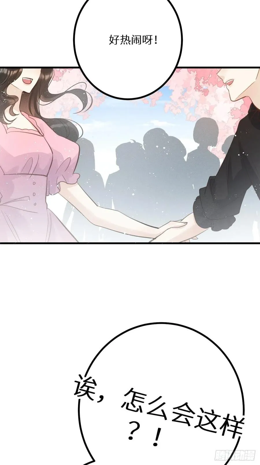 第37话：我再也不会伤害你～ 第5页