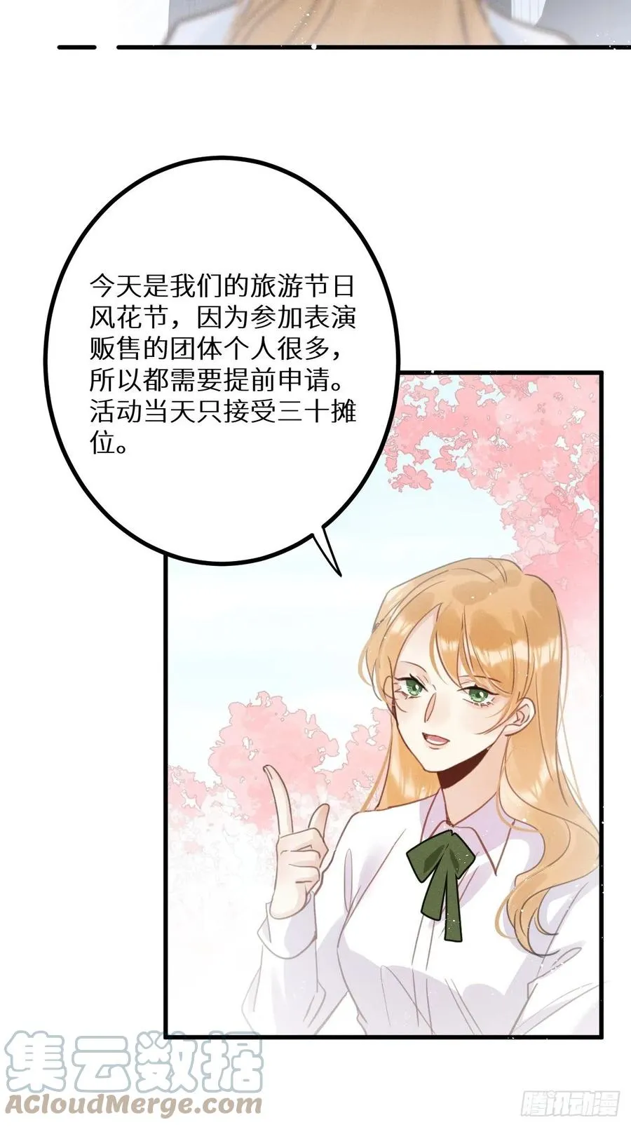 第37话：我再也不会伤害你～ 第7页