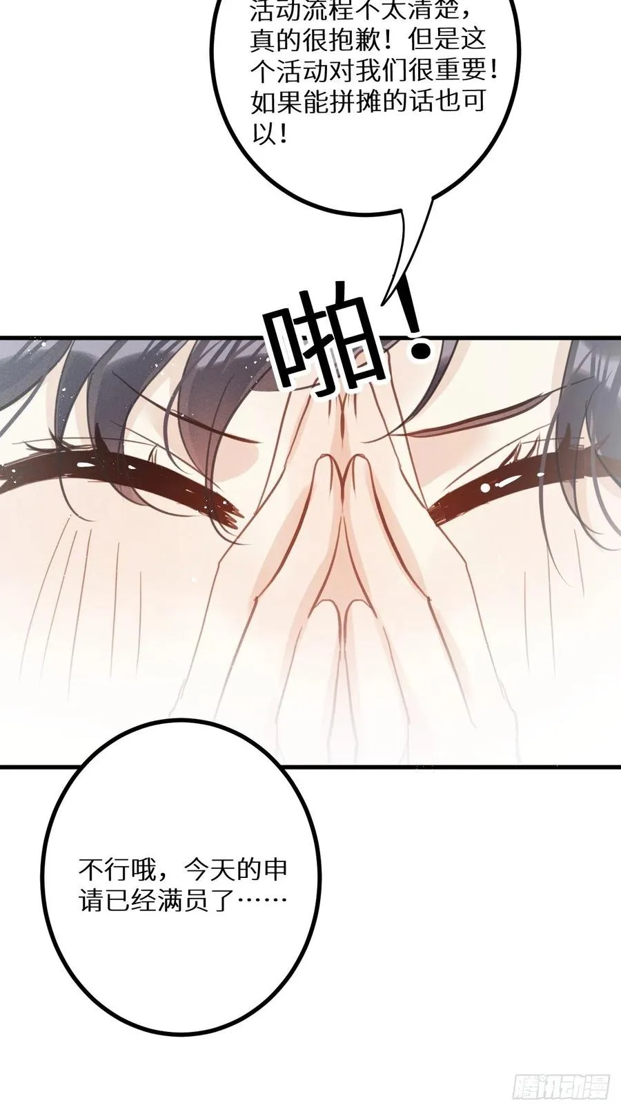 第37话：我再也不会伤害你～ 第9页