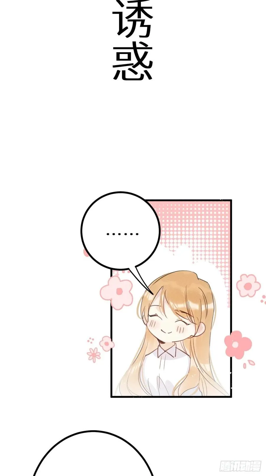 第37话：我再也不会伤害你～ 第12页
