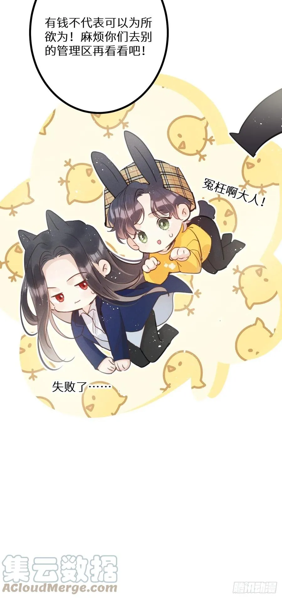 第37话：我再也不会伤害你～ 第13页