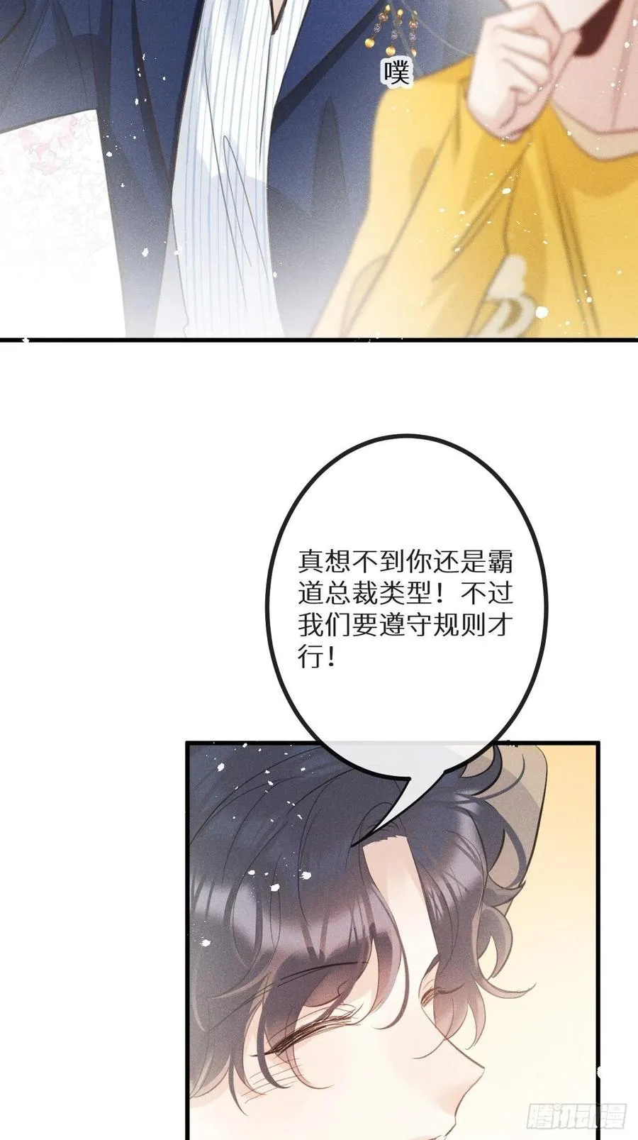第37话：我再也不会伤害你～ 第15页