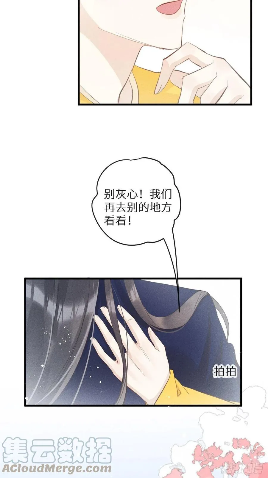 第37话：我再也不会伤害你～ 第16页