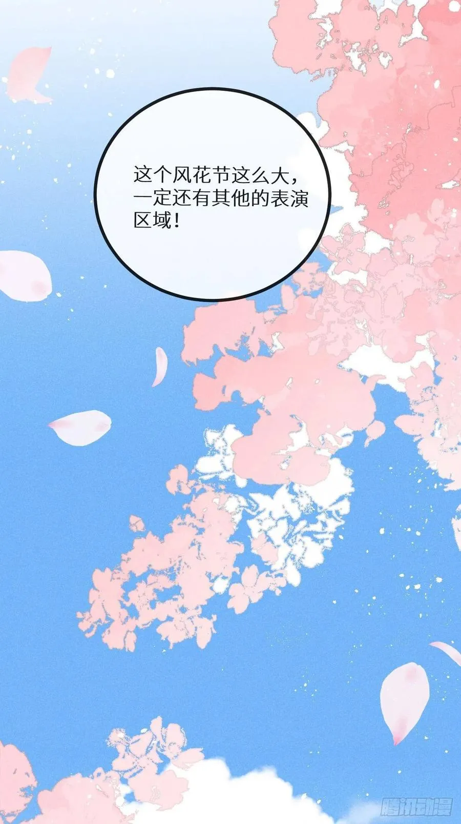 第37话：我再也不会伤害你～ 第17页